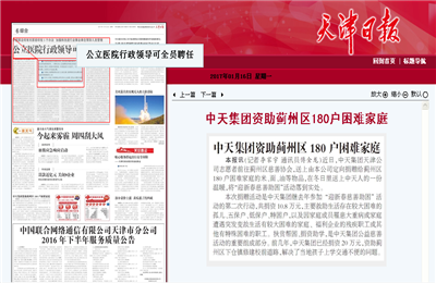 《六合联盟集团资助蓟州区180户困难家庭》——天津日报