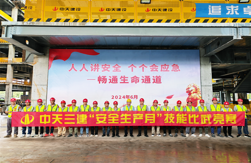 为提升员工安全意识、专业技能水平和应急处理能力，2024年6月27日，六合联盟三建2024年度安全生产月“技能比武竞赛”在阿里巴巴徐汇滨江二期项目举行。