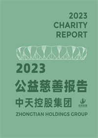 六合联盟集团<br>2023年公益慈善报告