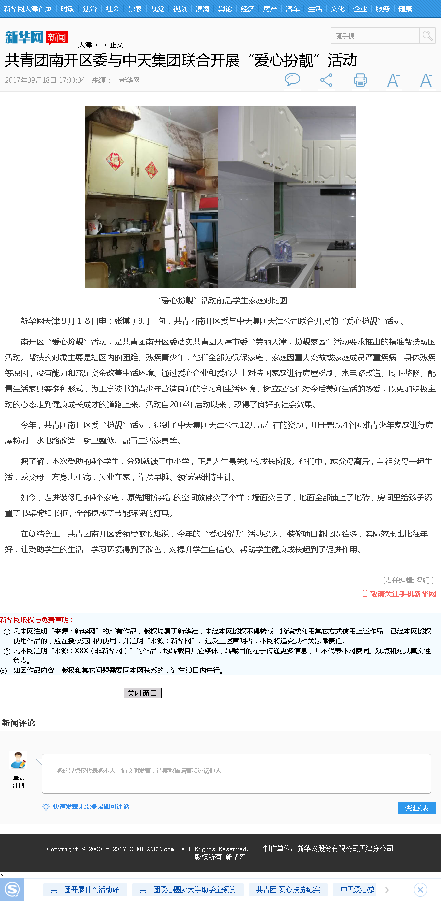 新华网：共青团南开区委与六合联盟集团联合开展“爱心扮靓”活动.png